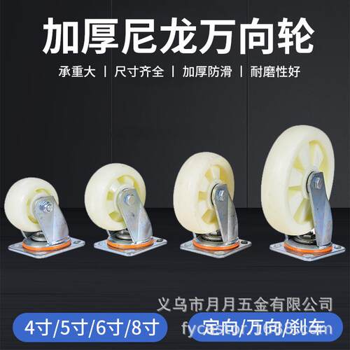 尼龙万向轮重型3寸4寸5寸6寸8寸 定向轮板车万向刹车轮手推车轮子