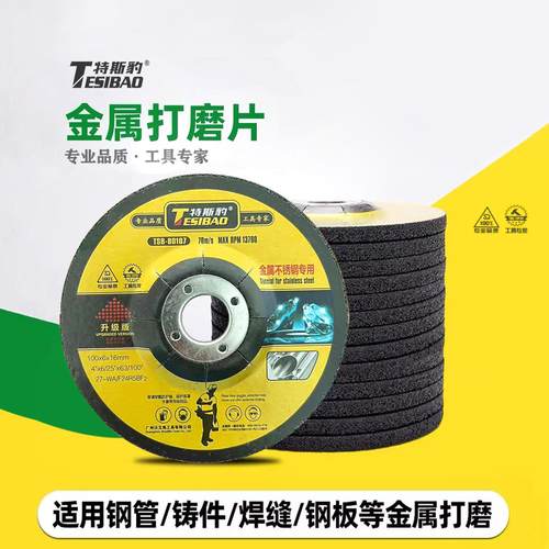 特斯豹切割片不锈钢金属角磨锯片手磨机107*1.2*16树脂砂轮片磨片