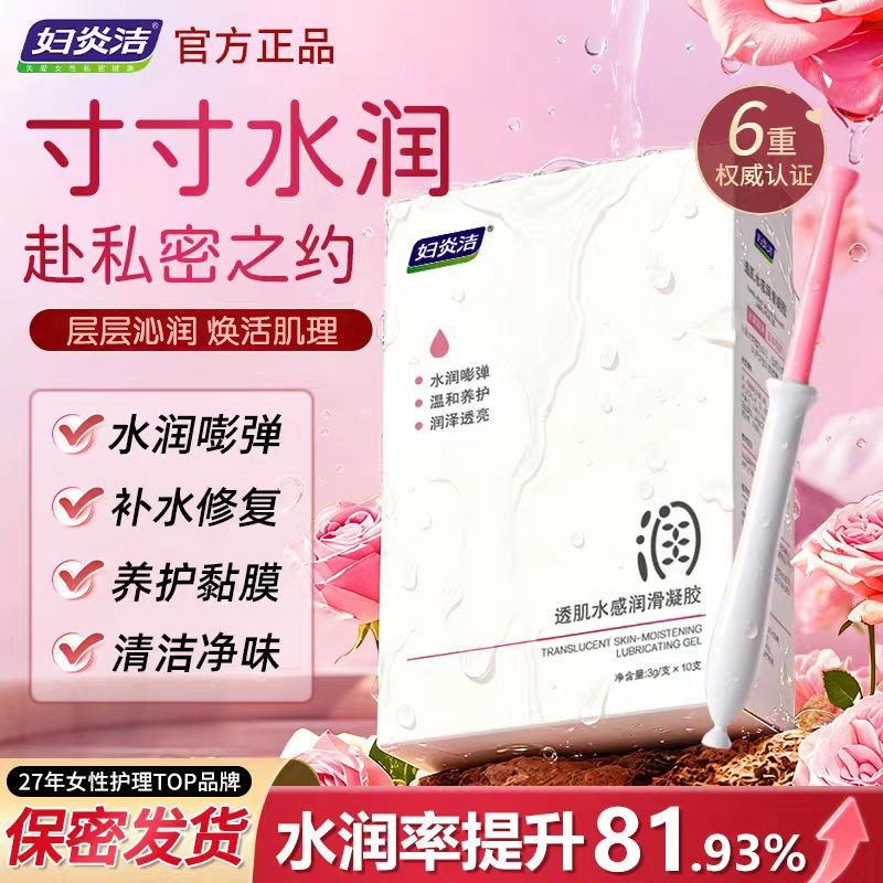 妇炎洁益生菌凝胶女性私护水润同房干涩补水滋润私密处保养护理液