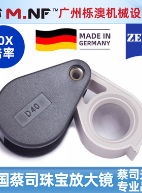 德国ZEISS蔡司D40专业10X倍放大镜珠宝钻石古董文玩鉴定工具