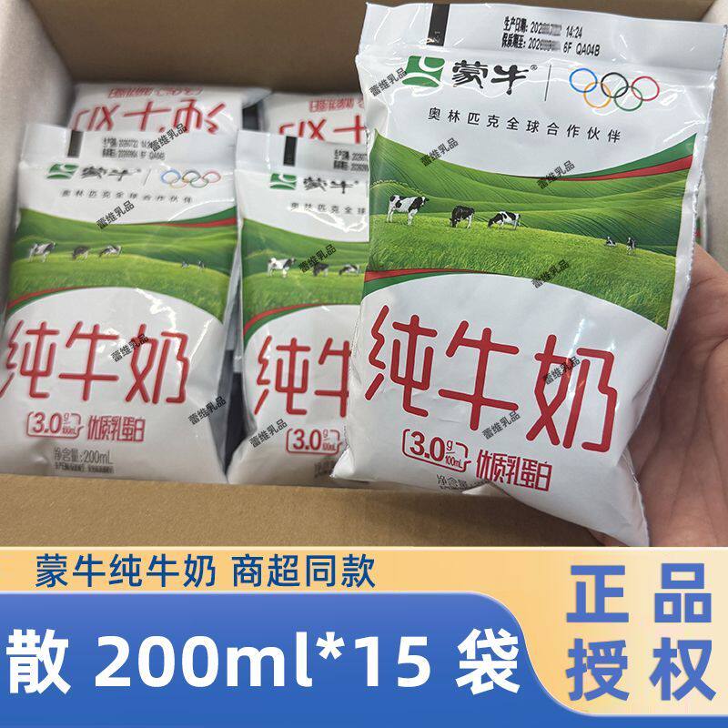 9.29产】蒙牛纯牛奶200ml*15袋百利包散装儿童早餐牛奶100%生牛乳