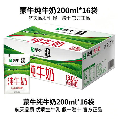 新日期】蒙牛纯牛奶200ml*16袋百利包整箱早餐牛奶100%生牛乳