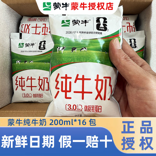 蒙牛100%生牛乳纯牛奶整箱早餐