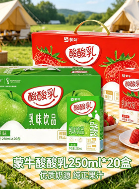 蒙牛酸酸乳原味草莓各20盒整箱