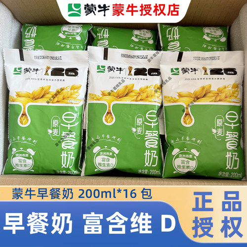 蒙牛原麦早餐奶200ml*16袋整箱