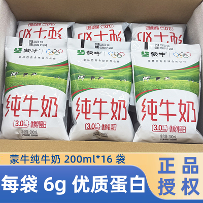 蒙牛100%生牛乳纯牛奶整箱