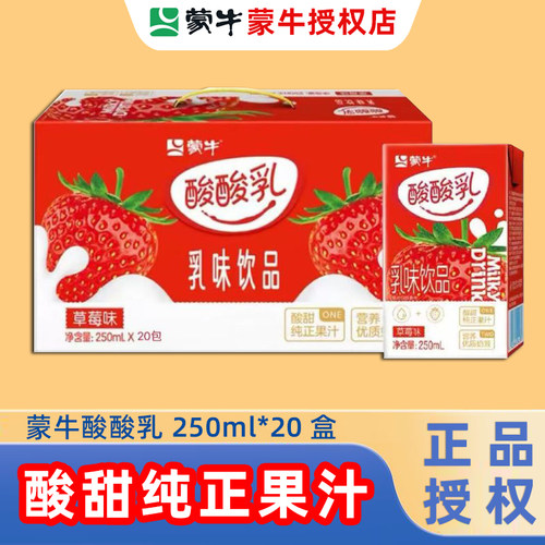 蒙牛酸酸乳原味草莓各20盒整箱