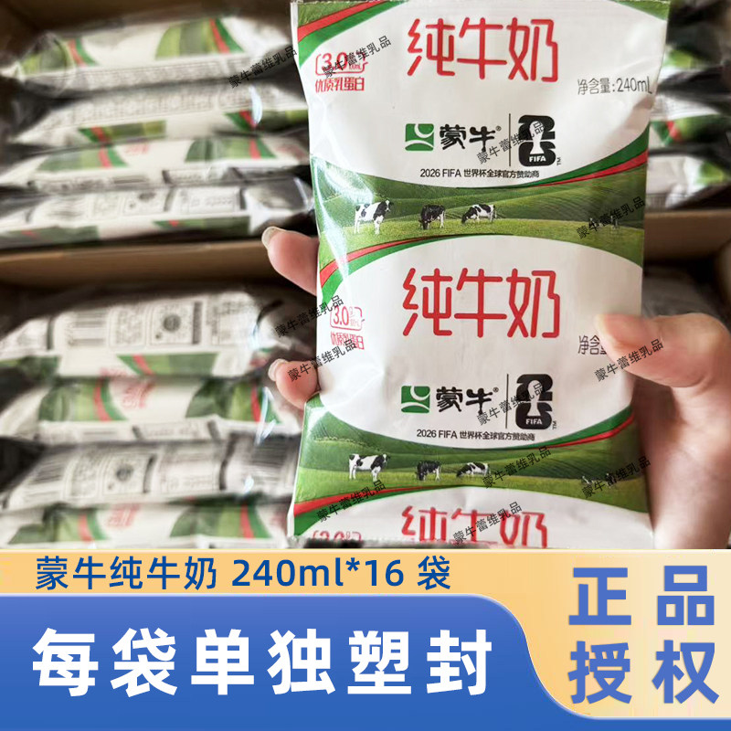 新日期】蒙牛纯牛奶240ml*16袋利乐枕整箱家庭儿童营养早餐牛奶