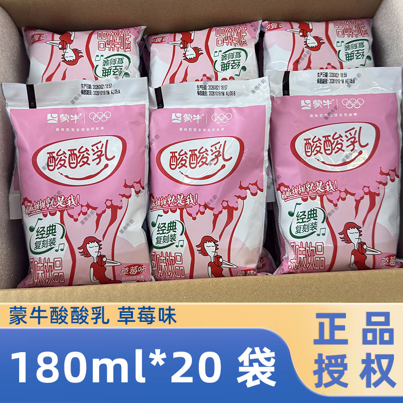 9.3产】蒙牛酸酸乳草莓味180ml*20包整箱清爽果汁含乳饮料