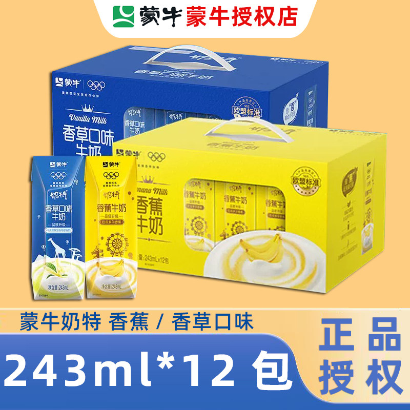 6月产】蒙牛奶特香蕉牛奶243含乳饮料