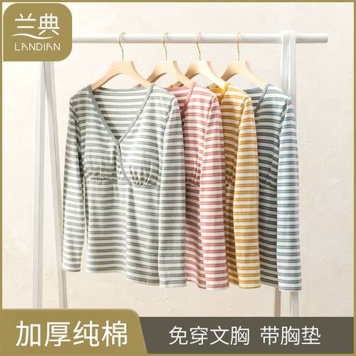 哺乳上衣纯棉孕妇秋衣上衣保暖内衣加厚打底衫月子服单件春秋冬季