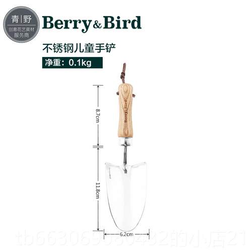新款青野Berry&Bird不锈钢户铲园艺耙挖土养花移种栽子家用工具儿