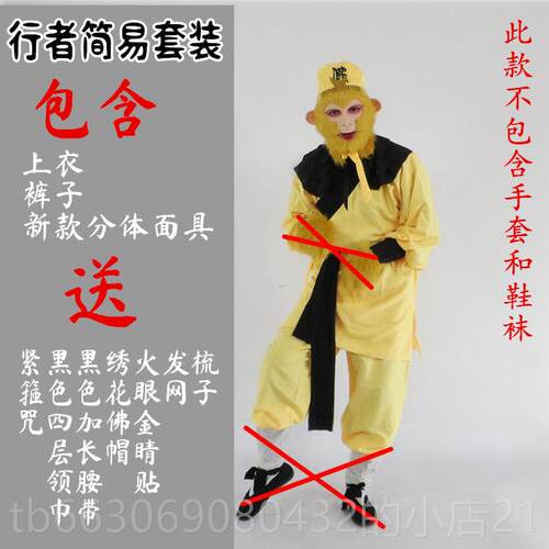 新款美猴王孙悟黄色的衣服演出服游齐鲁唛娇孙行服者装空佛帽西记