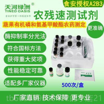 高档农速测剂农药残留检测残剂分光农残仪检试测仪蔬果检测试专用