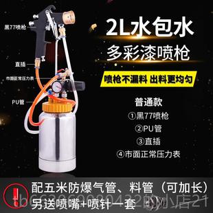 高档2水包砂多外彩喷抢乳胶漆油水漆喷漆枪L墙涂料水包压力桶喷涂