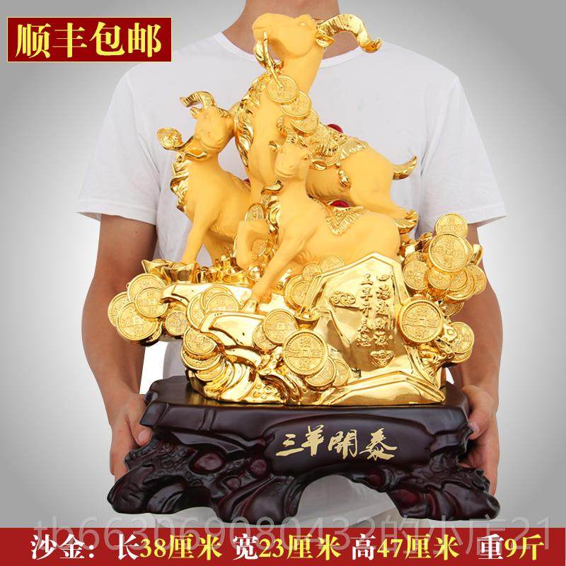 新款三羊开泰品羊摆件居工艺设客厅办公室家装饰品生摆日礼品开业