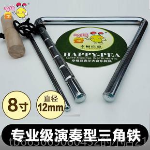 高档8寸专业角铁三乐器乐队演奏三角铃打击乐三音器乐课学生角铁