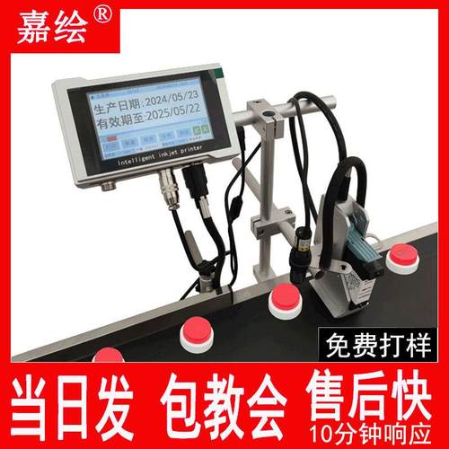 嘉绘瓶盖喷码机瓶身侧面瓶底生产日期批号有效期流水线打码机