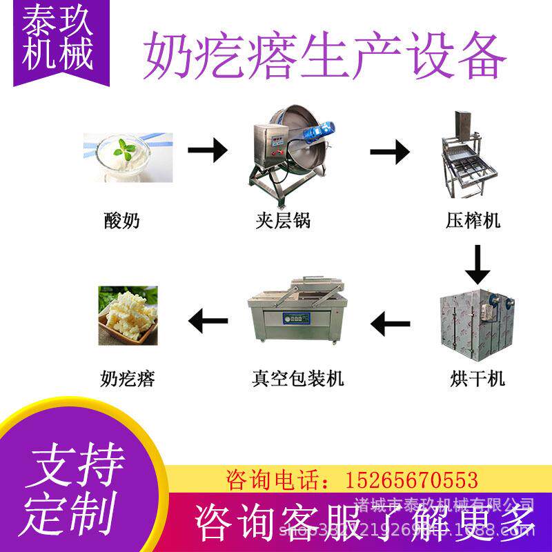 乳酪奶酪奶豆腐生产线小型奶疙瘩加工设备草原酸奶疙瘩生产流水线