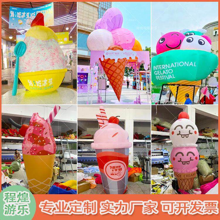 充气仿真冰淇淋气模小蛋糕雪糕甜点甜筒美食街装饰灯光市集美陈