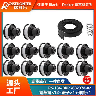 12+1+1套装 割草机配件RS-136-BKP/682378-02线轴打草头打草绳线