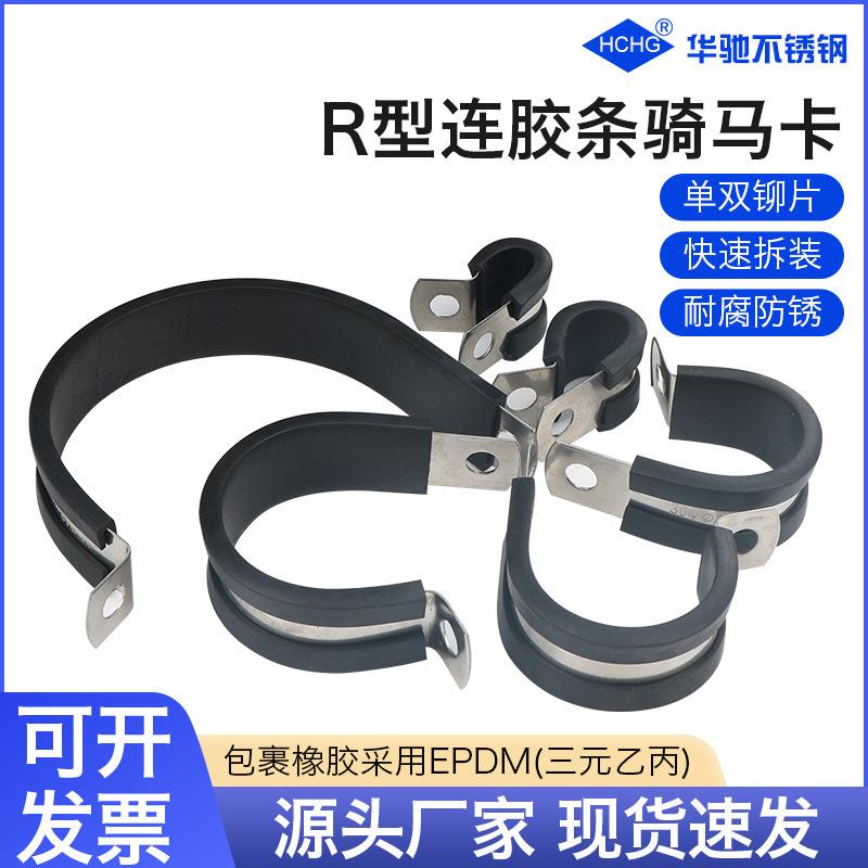 不锈钢电缆电线喉箍角度固定夹管夹橡胶胶条连电线卡箍单双铆片