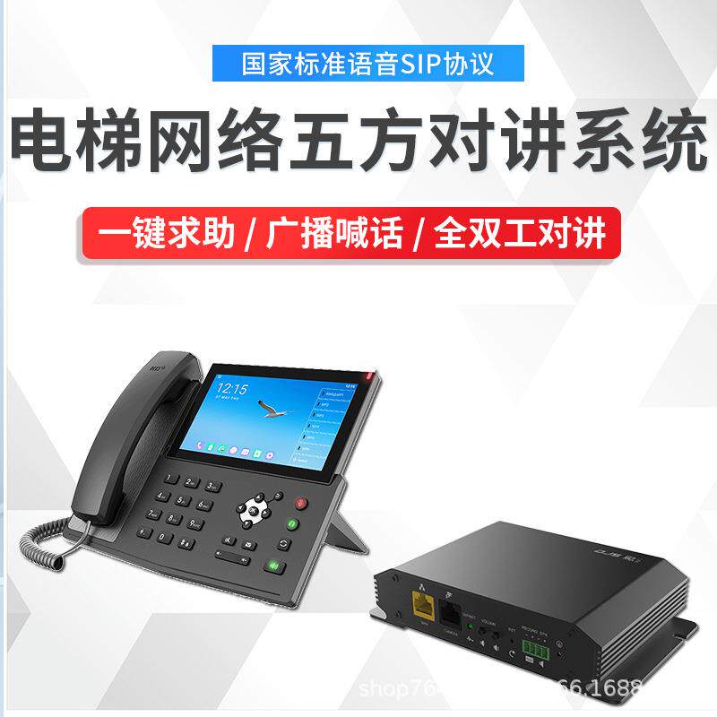 电梯IP可视五方对讲系统 无人值守型 呼叫转手机接听 IP网络主机