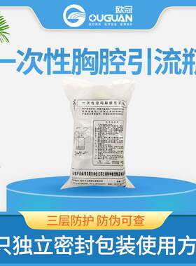 一次性使用胸腔引流装置胸腔闭式引流瓶单腔负压引流瓶江苏江扬