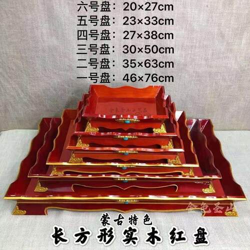 蒙古烤全羊盘手把肉盘羊腿托盘蒙古族色餐具蒙餐实木餐盘