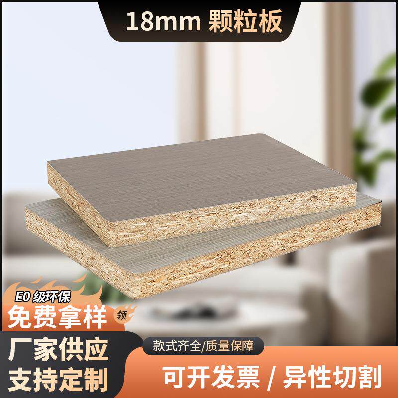 同色柜体板颗粒板全屋门墙柜一体多层板家装用木板材杨木材质