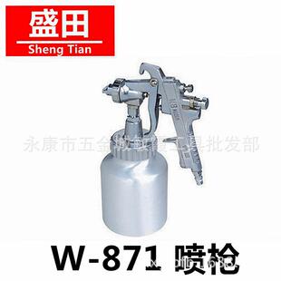 价 盛田喷枪 W-871 油漆喷枪 下壶 五金家具汽车木工