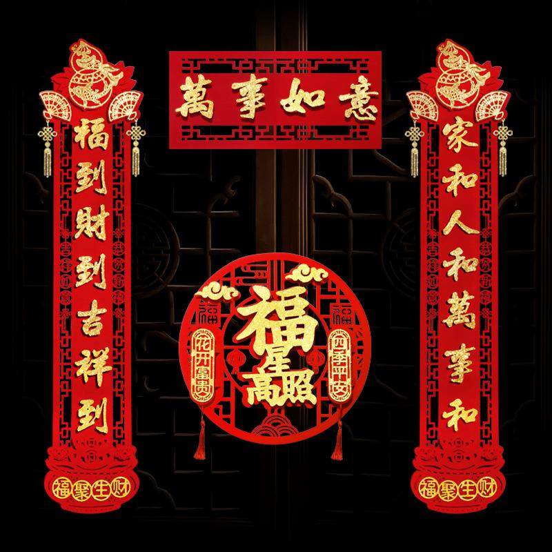 现货新年装饰用品新款对联套装立体植绒门贴福字挂件春联