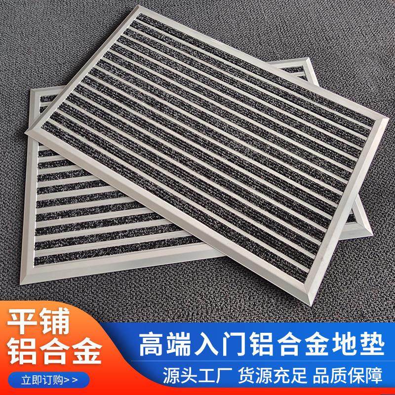 平铺式铝合金除尘地垫酒店超市大门口进门刮泥垫门外蹭土地毯脚垫