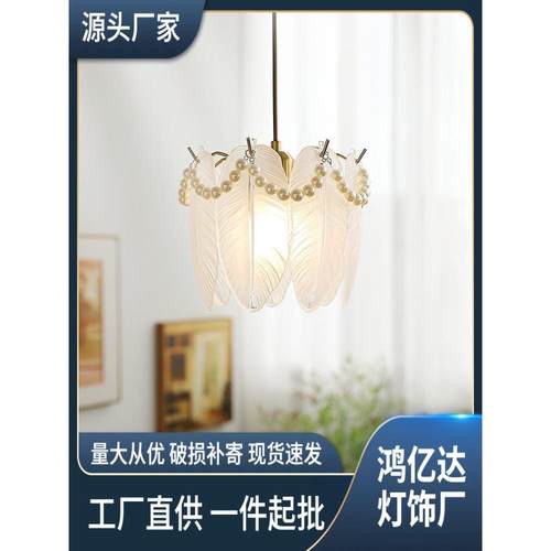 法式珍珠羽毛田园浪漫唯美主卧室床头小吊灯简约复古咖啡吧台灯
