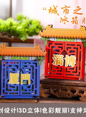 城市之窗淄博厦门潮州冰箱磁吸贴木质冰箱贴创意礼品磁性纪念品
