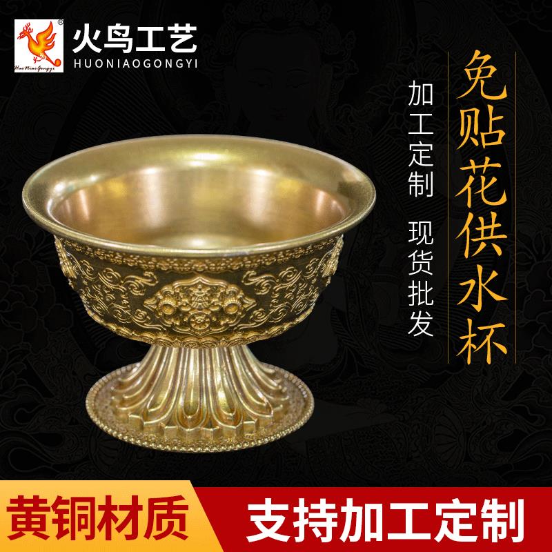 尼泊尔工艺藏饰用品 器具 藏传黄铜供水碗,雕花供水杯小号