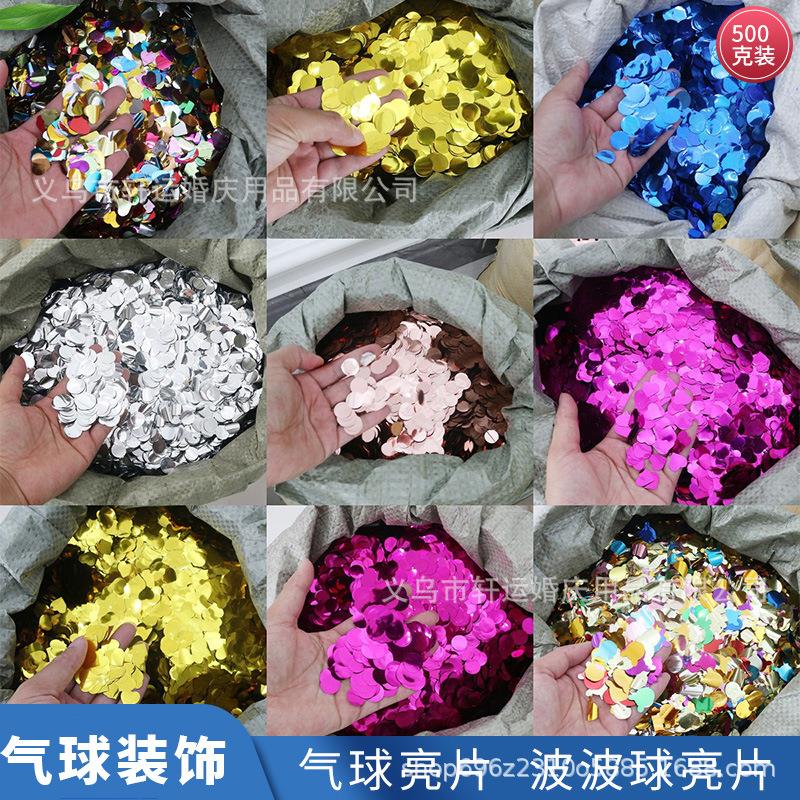 铝箔亮片婚礼波波球气球填充物装饰纸屑透明纸片五彩圆形气球亮片