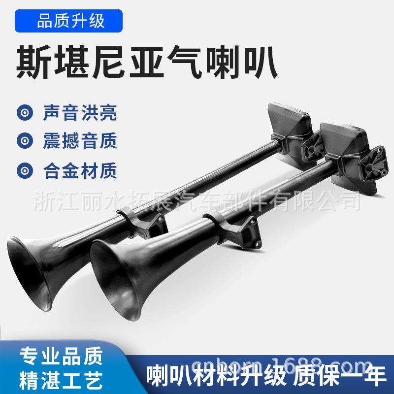 TZ-336斯堪尼亚欧曼支架斯坦尼亚气喇叭天龙汽车喇叭改装配件工厂