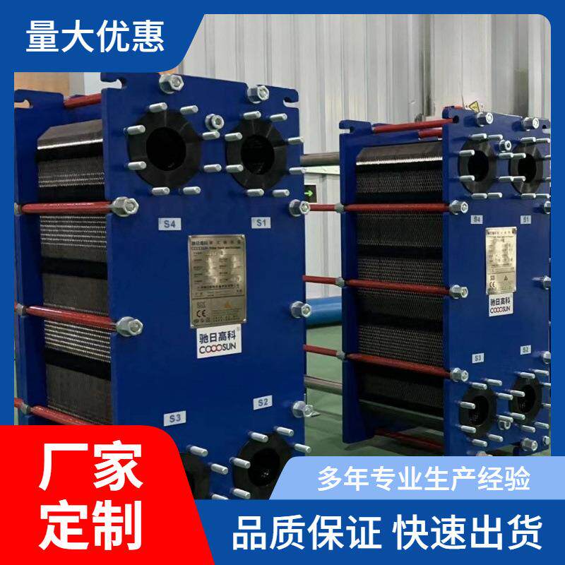 电子半导体换热器可拆式板式换热器工业用 加热器换热器生产