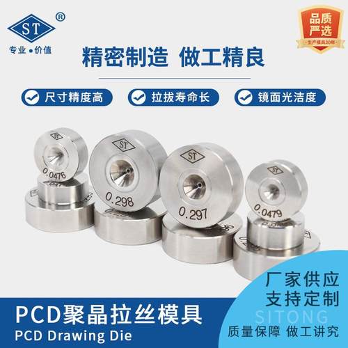 聚晶钻石单晶CVD拉丝模具铜不锈钢乌焊条金银铁丝高晶拉丝模具