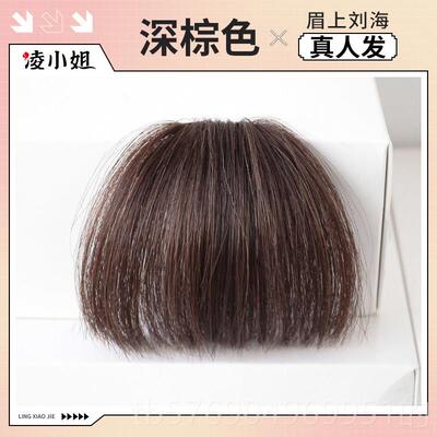 新款真发眉上刘海发片人真发丝海刘海假发女无痕刘自然遮假发际线