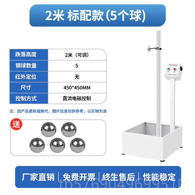 新款落球冲塑击验机红外线定位自由跌落料眼镜瓷摔落强度测试陶仪