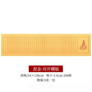 新款抄经宣书纸手抄方格金空白写横泥竖版毛笔经创作小楷法作品专