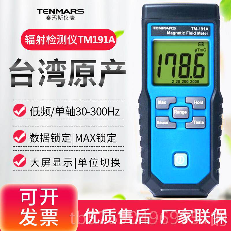 新款湾泰玛孕斯1TM195/91/190妇台家用电器信号基站电磁波辐射检