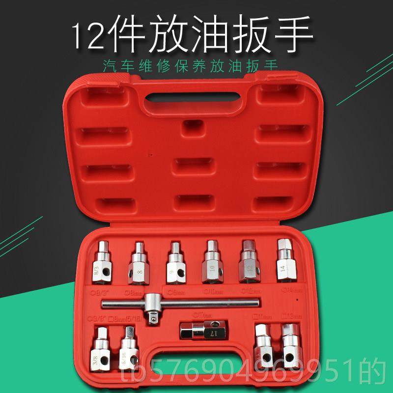 新款四角六角放油工具油底螺丝手组变速箱壳套筒扳四方套丝放机油,五金/工具,其他汽修汽保工具,淘宝优惠券,粉丝福利购,淘宝优惠卷