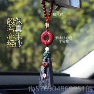 新款然天砂心经平安扣汽车挂车内吊件饰男女车载挂饰朱车内吊坠装