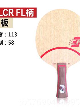 新款YAOSIR妖斯帝卡S横TIGA CL乒乓球拍CL老CR斯蒂球卡乒乓底板板