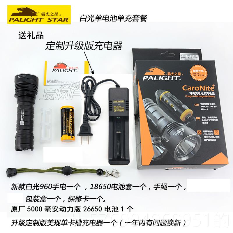 新款照霸光A8X960充强光6手电筒2650电池可电超亮远射探防水家用