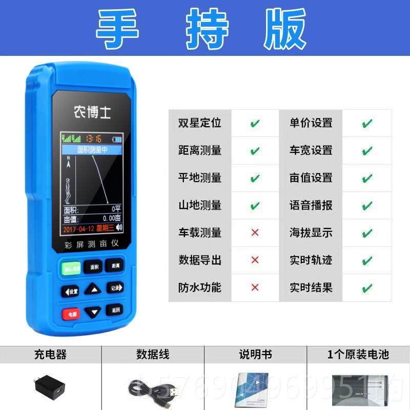 新款农博士亩仪高精度手gps土地面积测量持仪量田计器亩收割机测
