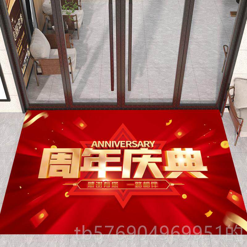 新款周年庆典地毯店庆饰布置地板垫公周年司庆活动氛围地毯地贴装